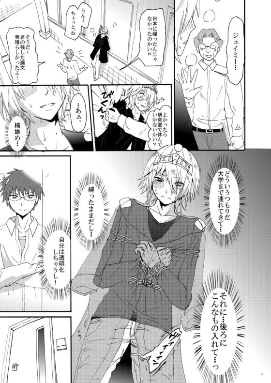 斉●空助をM調教 [モカヘヴン] | DLsite がるまに