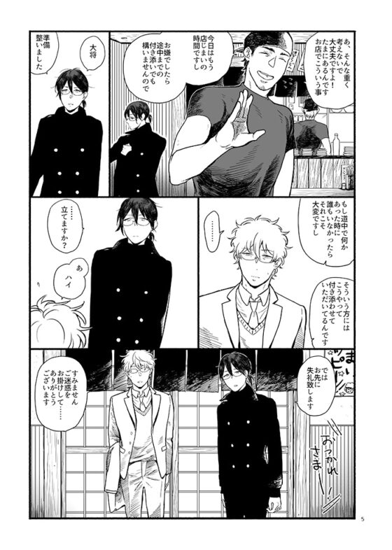 今日までそして明日から [目玉親方] | DLsite がるまに