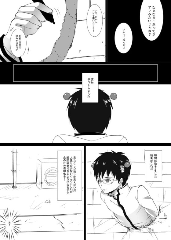 斉木○雄の壁尻 [samalimi] | DLsite がるまに