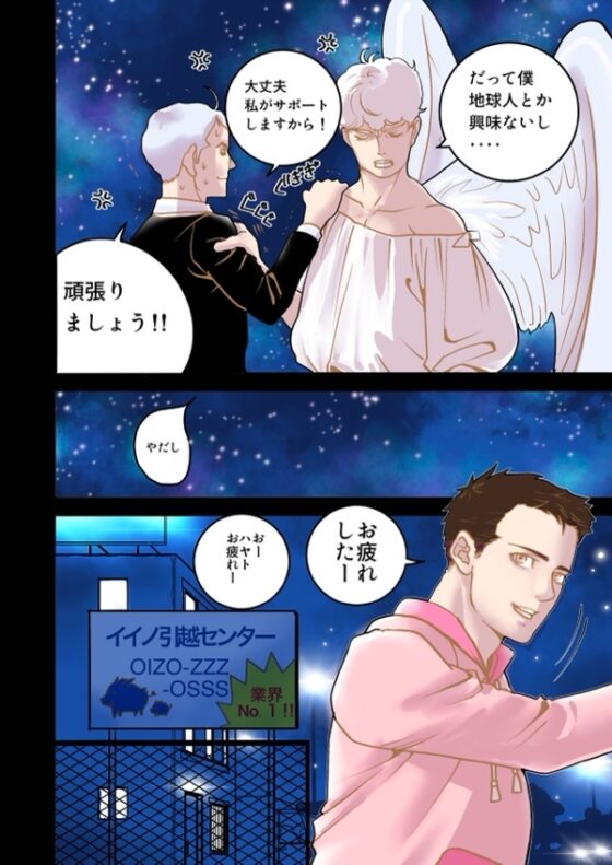 White Wing Alien [Eli Elan] | DLsite がるまに