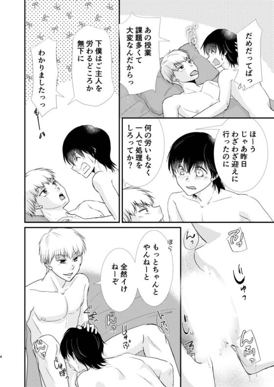 主従関係だっていい2 [まふさくっ] | DLsite がるまに