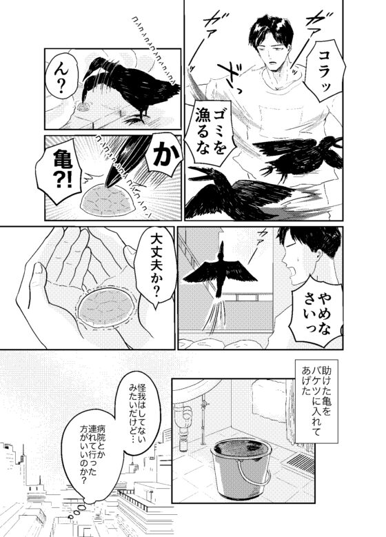 亀を助けた男が職場の後輩に捕まった話 [RopeWorks] | DLsite がるまに