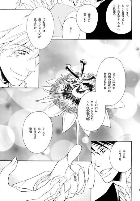 Untropical blood [鳴] | DLsite がるまに