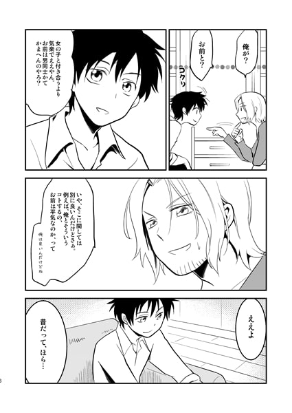 セックスとキスとアイのコトバ [夢幻桜都] | DLsite がるまに