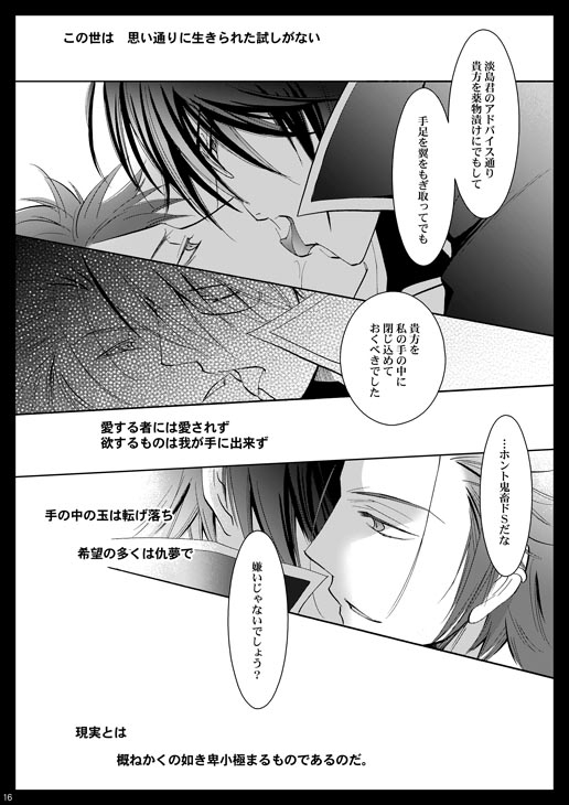 LOVELESS LOVER [La・Pis] | DLsite がるまに