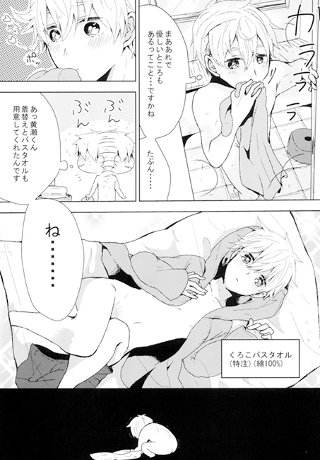 黒子っちのください [925] | DLsite がるまに