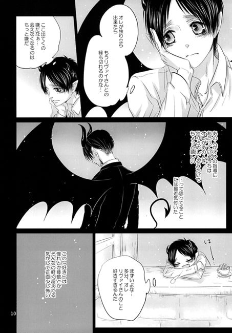 Devil's Black Heart [西のグスタフ] | DLsite がるまに