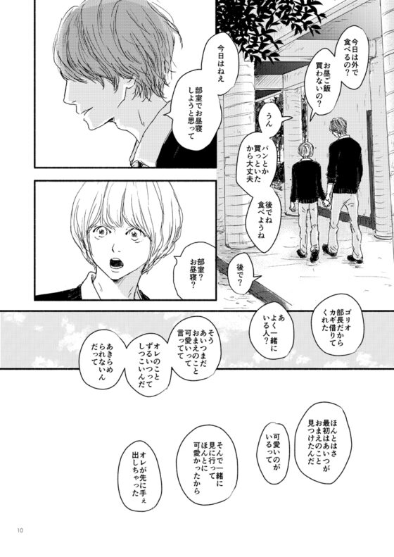 ある日のできごと [サワー] | DLsite がるまに