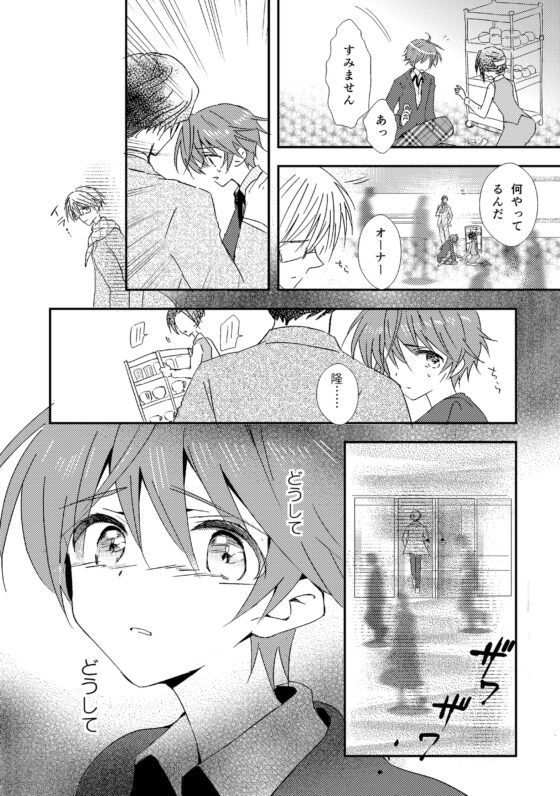 女装転校生ヒロ(3) [落童] | DLsite がるまに