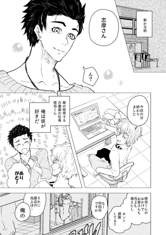俺の片想い阻止の為超絶イケメン後輩が体を差し出してきた話 [突撃部隊] | DLsite がるまに