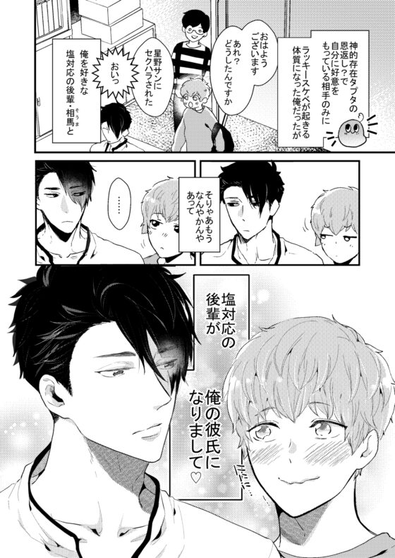 塩対応の後輩が俺の彼氏になりまして! [luluroom] | DLsite がるまに