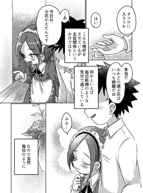 オトコの娘にあいされせいかつ [うずむし増殖場] | DLsite がるまに