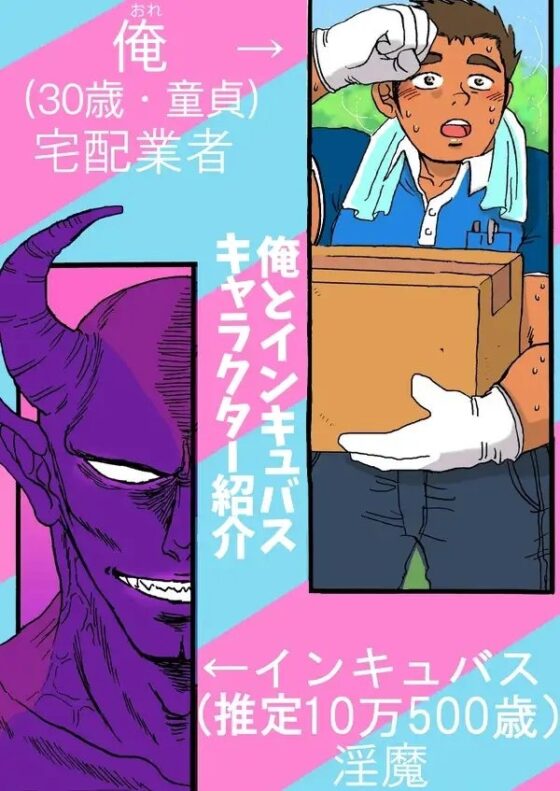 俺とインキュバス [SSSHIGERUUU] | DLsite がるまに