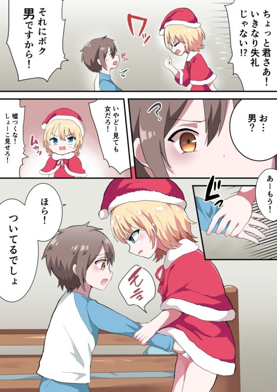 男の娘サンタのエッチな贈り物 [バーベキューポップコーン] | DLsite がるまに