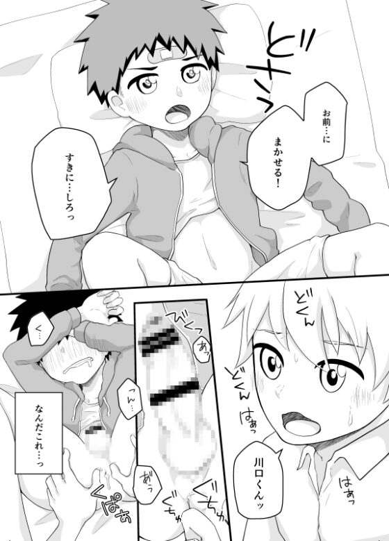 あこがれごっつんこ [クロシロパレット] | DLsite がるまに