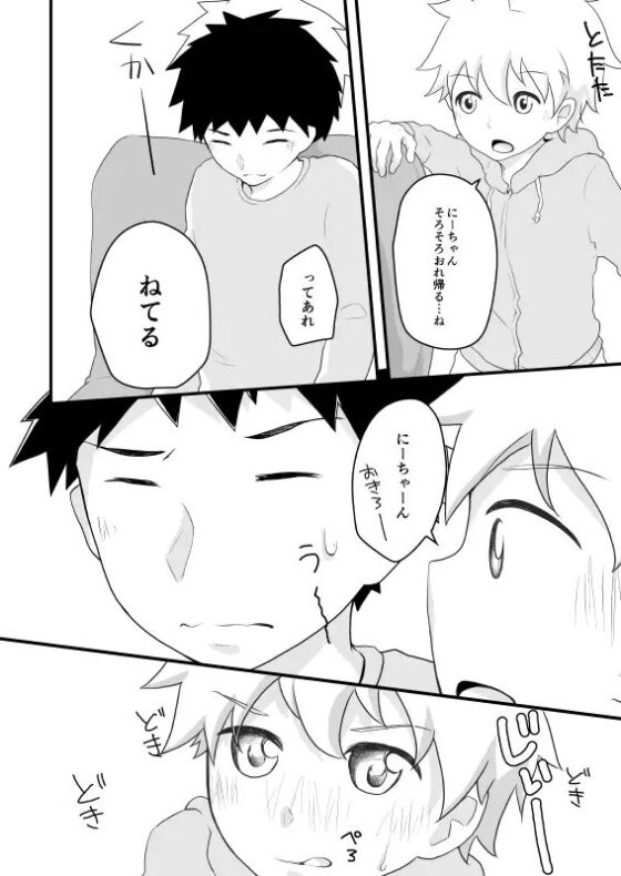 背伸びくんとドンカンくん [クロシロパレット] | DLsite がるまに