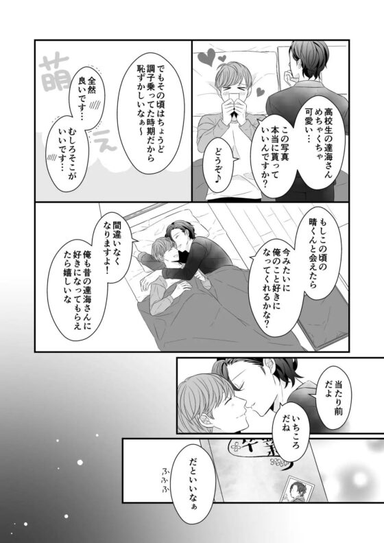 たつはる、夢の話 [8de0] | DLsite がるまに