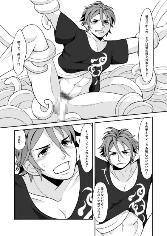 ヤリダマ!～同○貫が御○杵のために触手で特上槍兵を孕む本～ [ハトマメ] | DLsite がるまに