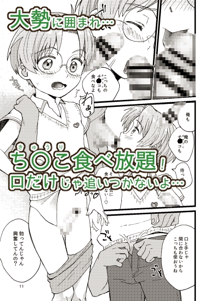 さおざんまい [Ziploc] | DLsite がるまに