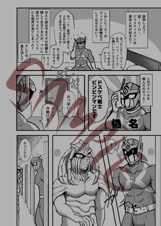 悪役人外デリヘル [からす堂] | DLsite がるまに