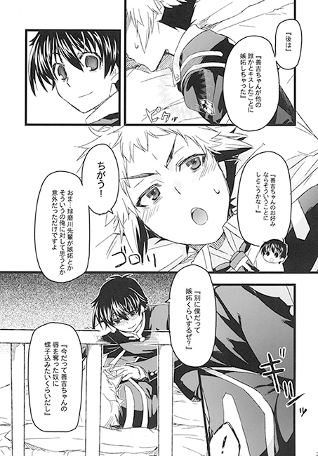 潔癖症のキスの仕方！ [たかくら倉庫＋] | DLsite がるまに