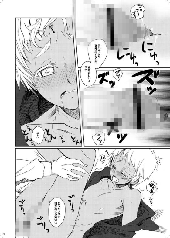 僕の雇い主はマナーが悪い [socarrat] | DLsite がるまに