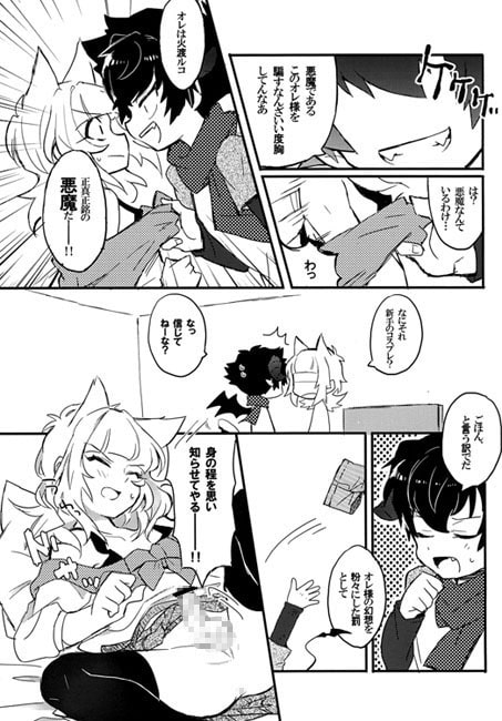 騙され、悪魔式 [SUIMINsoup] | DLsite がるまに