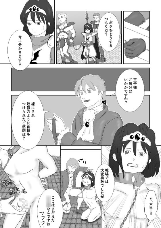 王子様に屈辱を [Flamingo Paradise] | DLsite がるまに
