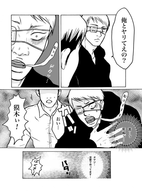 【組長×組員】供養【ハブ獏メモリアル】 [クニプロ] | DLsite がるまに