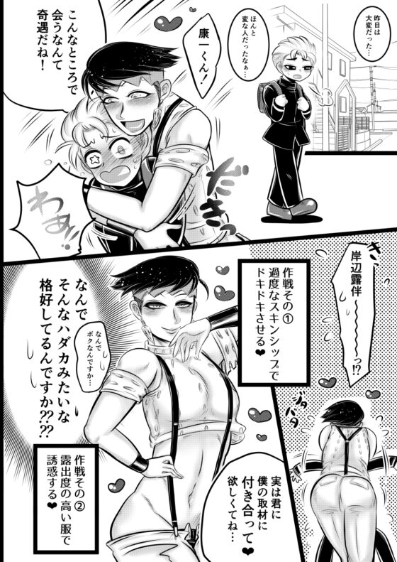 ラッキー☆スケベ大作戦 [ねぎとたけのこ] | DLsite がるまに