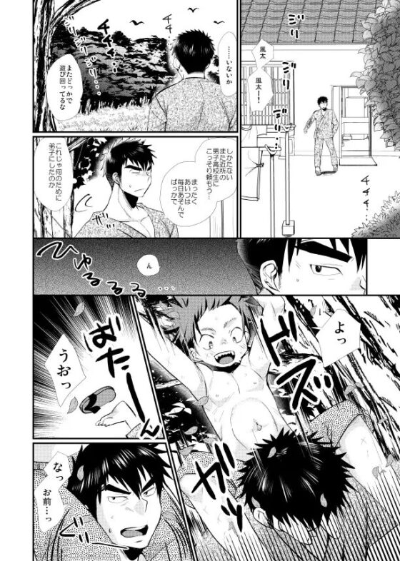 おれと師匠と師匠の師匠 [たなかな] | DLsite がるまに