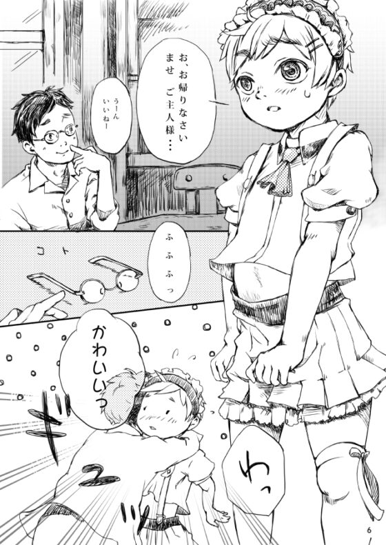 ふたりのはなし [蜂蜜*オレンジ] | DLsite がるまに