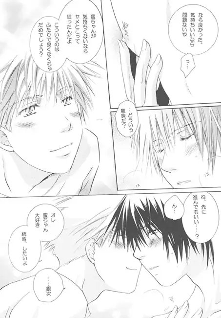 Keep only one love [ビバ・みきのすけ] | DLsite がるまに