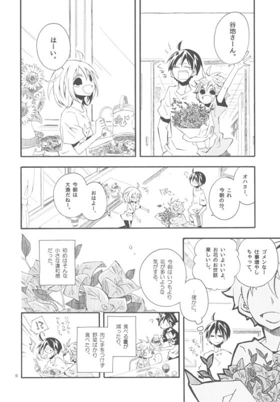 花と言の葉 [SaE] | DLsite がるまに