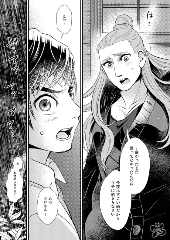 黒田先生の恋人 [オミキドックリ] | DLsite がるまに