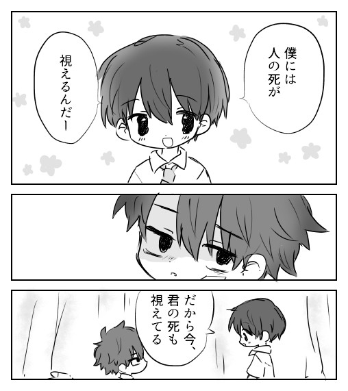 死が視える男の子と死にたい男の子 [すぐ終わる。] | DLsite がるまに