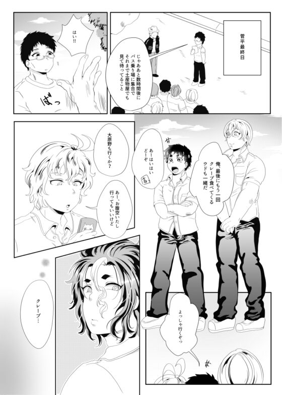 世界でいちばん母乳が出るラグビー部キャプテンの母乳クレープ [複合マジョラム] | DLsite がるまに