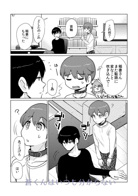 蒼くんはいつも分からない [el calm] | DLsite がるまに