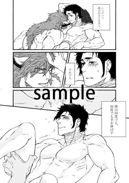 いとしい獣-後編 [CELL] | DLsite がるまに