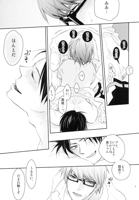 エース様と俺 [なばこう] | DLsite がるまに