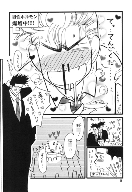 浮気王 桜○花道 [群青] | DLsite がるまに