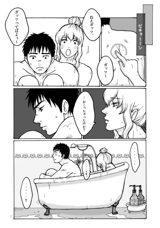 【グリガツ現パロ総集編】新しいメルヘン [クニプロ] | DLsite がるまに