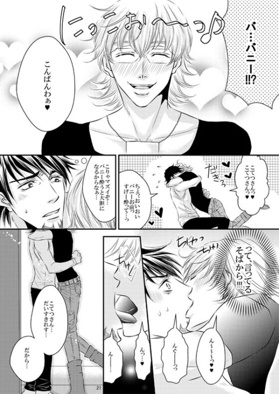 オジサンの悶々 [ぱらのいあいずむ] | DLsite がるまに