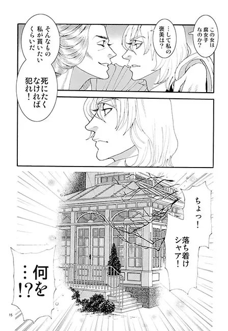 本当は怖いザビ家の話 [美青年通信社] | DLsite がるまに