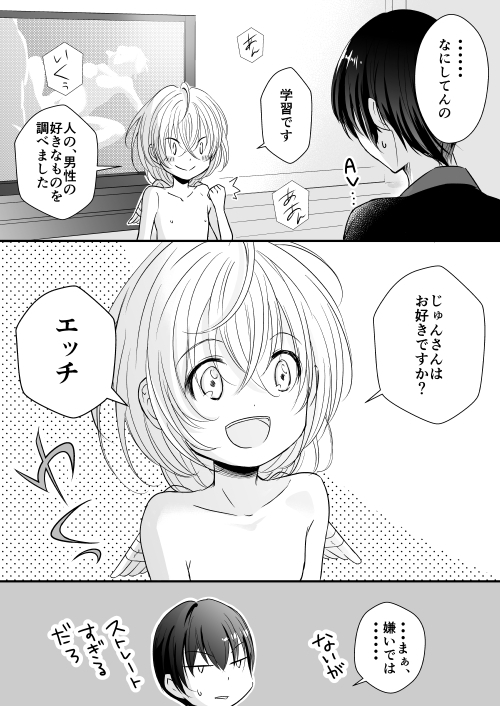 その子はただの天使です [ブルーチーズ] | DLsite がるまに