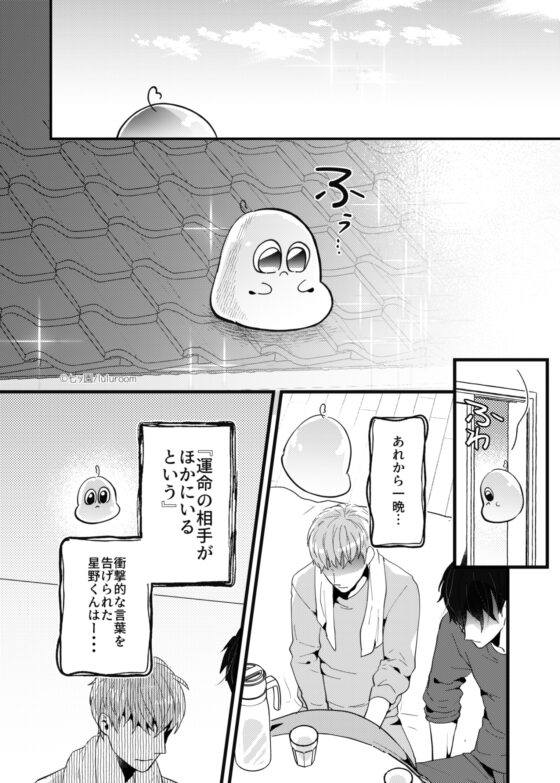 塩対応の後輩が俺の彼氏になりまして!3話 [luluroom] | DLsite がるまに