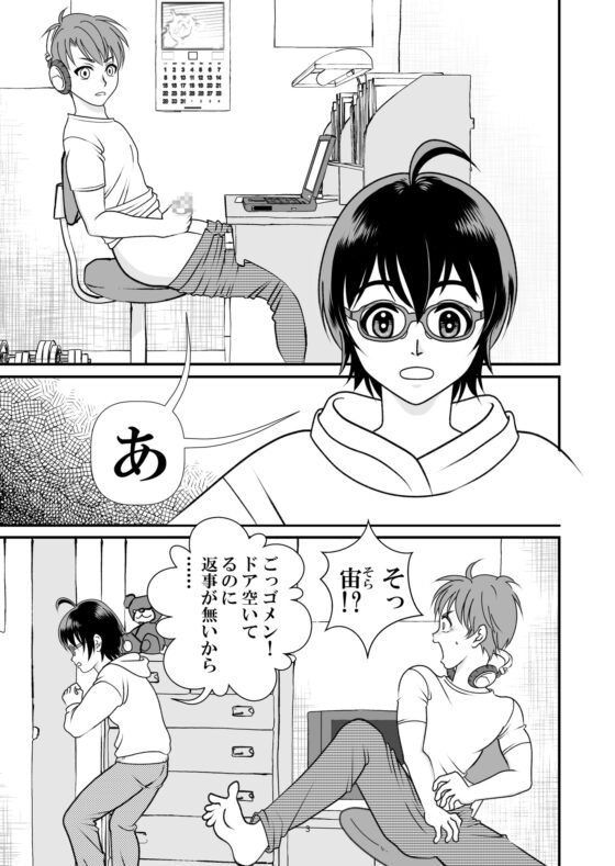 アイの宙色1 [鮫枕] | DLsite がるまに