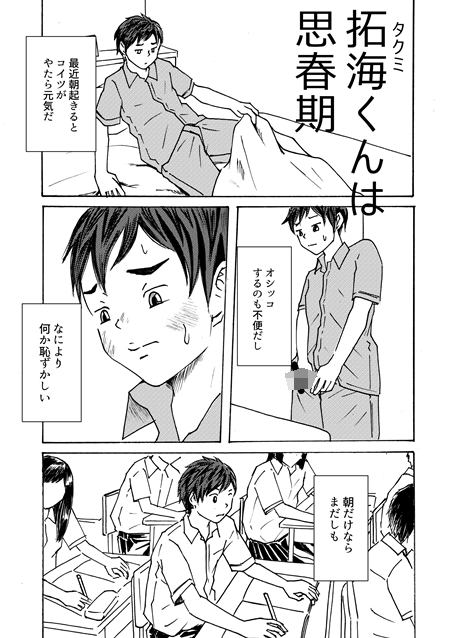○○くんは思春期 [prismatic boy] | DLsite がるまに