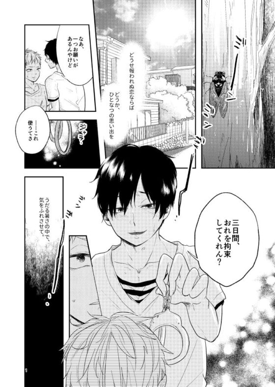 ひとなつの拘束せいかつ。 [ノウナイパノラマ。] | DLsite がるまに