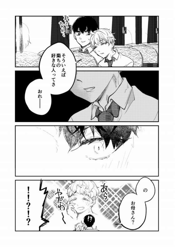 報われないツンデレ系男子大神くん 2 [ノウナイパノラマ。] | DLsite がるまに